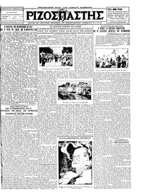 Ριζοσπάστης 03/04/1927 