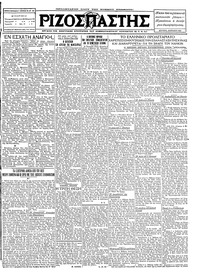 Ριζοσπάστης 04/04/1927 