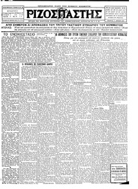 Ριζοσπάστης 07/04/1927 