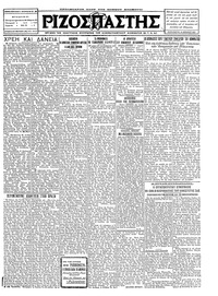 Ριζοσπάστης 08/04/1927 