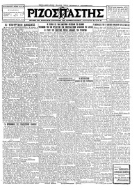 Ριζοσπάστης 09/04/1927 
