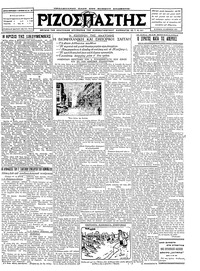 Ριζοσπάστης 10/04/1927 