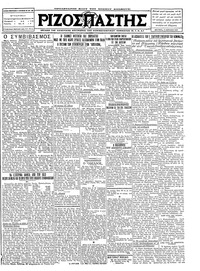 Ριζοσπάστης 11/04/1927 