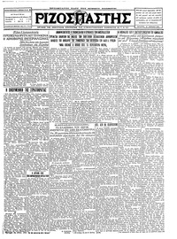 Ριζοσπάστης 13/04/1927 