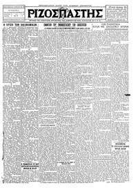 Ριζοσπάστης 14/04/1927 