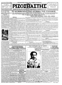 Ριζοσπάστης 27/04/1927 