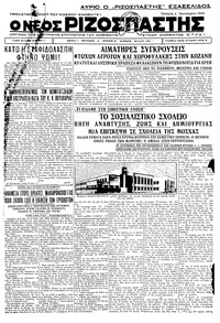 Ριζοσπάστης 04/01/1933 