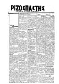 Ριζοσπάστης 08/03/1919 