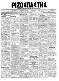 Ριζοσπάστης 05/09/1918 