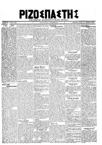 Ριζοσπάστης 11/03/1919 