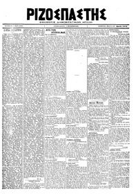Ριζοσπάστης 14/03/1919 