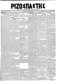 Ριζοσπάστης 16/03/1919 