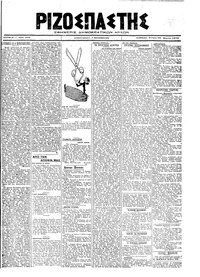 Ριζοσπάστης 20/03/1919 