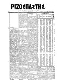 Ριζοσπάστης 22/03/1919 