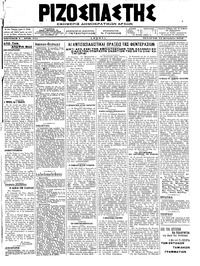 Ριζοσπάστης 12/09/1918 