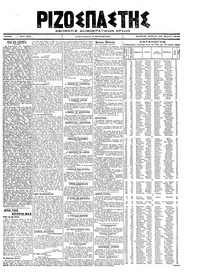 Ριζοσπάστης 23/03/1919 