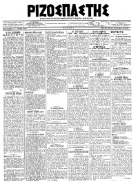 Ριζοσπάστης 26/09/1918 