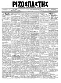 Ριζοσπάστης 28/09/1918 