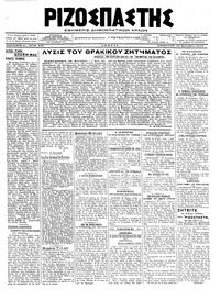 Ριζοσπάστης 29/09/1918 