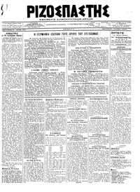 Ριζοσπάστης 01/10/1918 