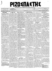 Ριζοσπάστης 02/10/1918 