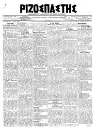Ριζοσπάστης 03/10/1918 