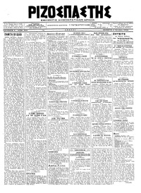 Ριζοσπάστης 04/10/1918 