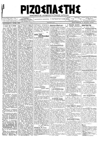 Ριζοσπάστης 05/10/1918 
