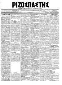 Ριζοσπάστης 10/10/1918 