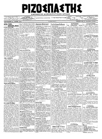 Ριζοσπάστης 11/10/1918 