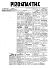 Ριζοσπάστης 13/10/1918 