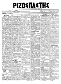 Ριζοσπάστης 14/10/1918 