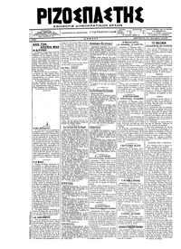 Ριζοσπάστης 15/10/1918 