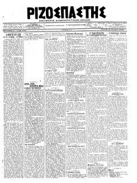 Ριζοσπάστης 16/10/1918 
