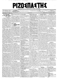 Ριζοσπάστης 17/10/1918 