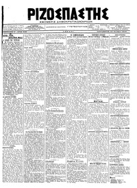Ριζοσπάστης 19/10/1918 