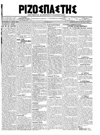 Ριζοσπάστης 20/10/1918 