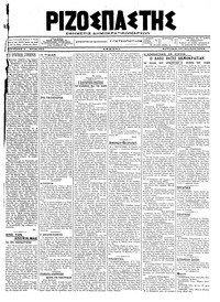 Ριζοσπάστης 21/10/1918 