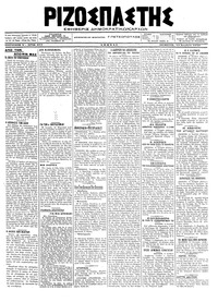 Ριζοσπάστης 15/11/1918 