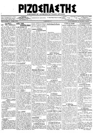 Ριζοσπάστης 16/11/1918 