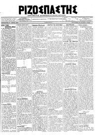 Ριζοσπάστης 18/11/1918 