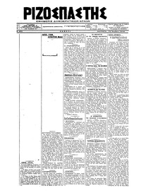 Ριζοσπάστης 19/11/1918 