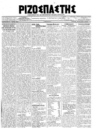 Ριζοσπάστης 20/11/1918 