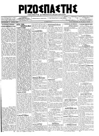 Ριζοσπάστης 23/11/1918 