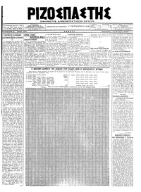 Ριζοσπάστης 26/11/1918 