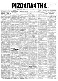 Ριζοσπάστης 27/11/1918 