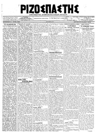 Ριζοσπάστης 03/12/1918 