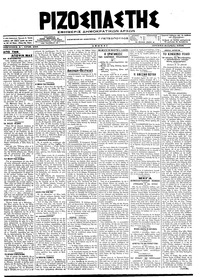 Ριζοσπάστης 04/12/1918 