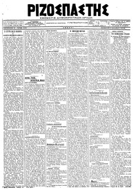 Ριζοσπάστης 06/12/1918 