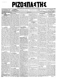 Ριζοσπάστης 11/12/1918 